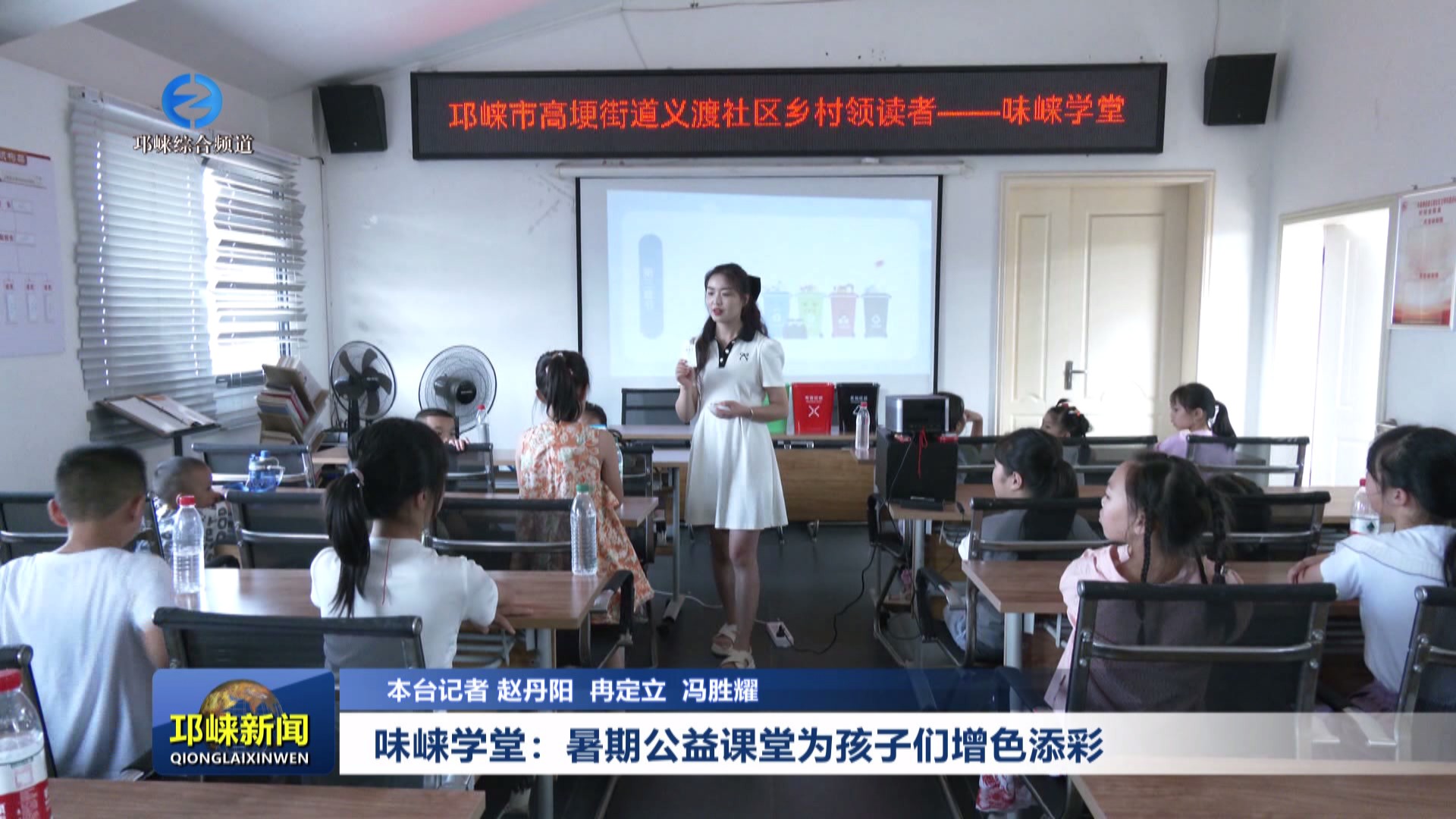 【20240805】味崃学堂：暑期