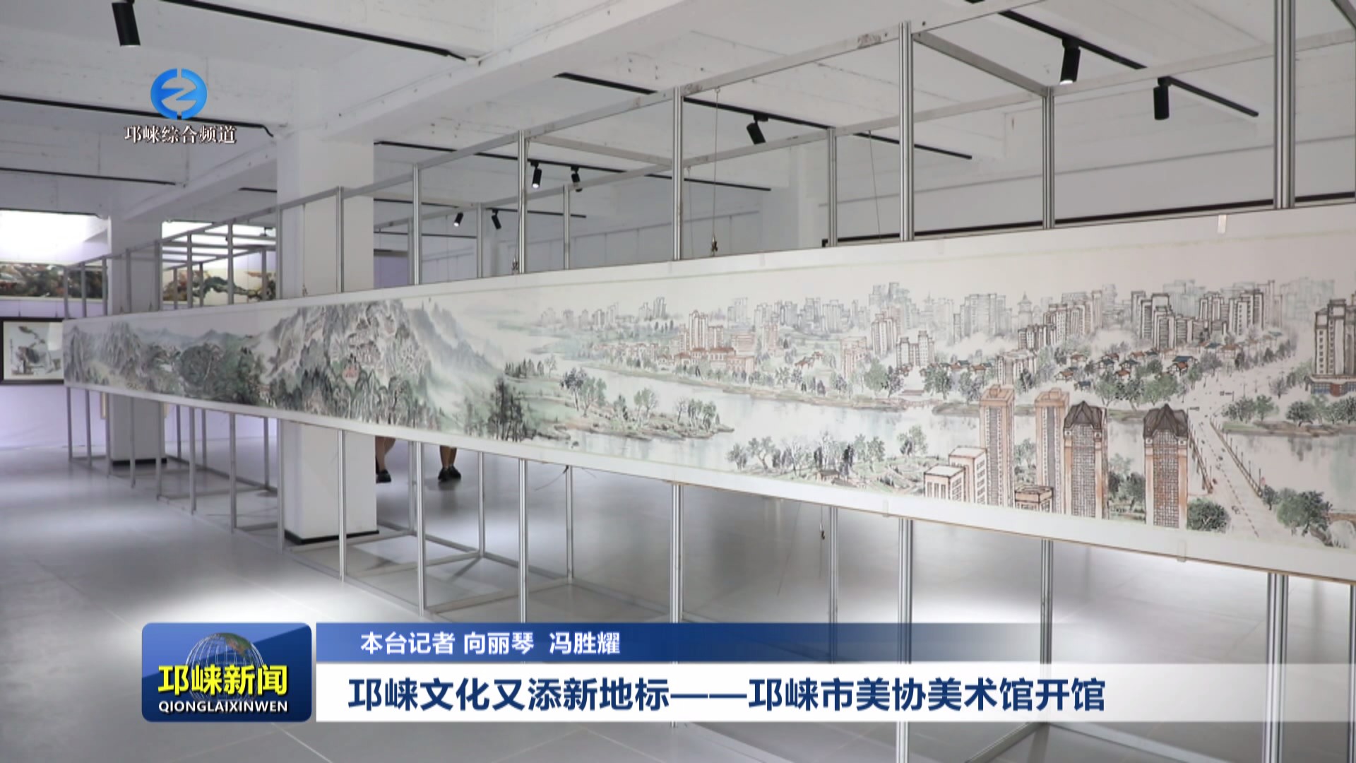【20240805】邛崃文化又添新