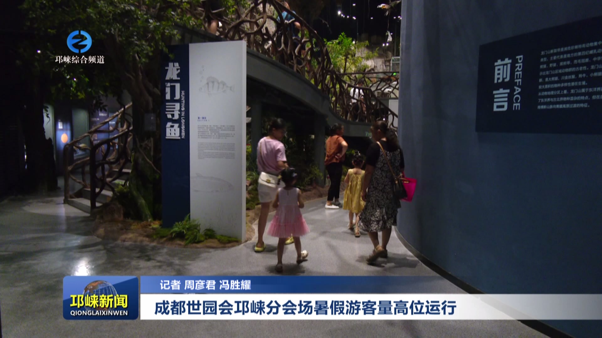 【20240830】成都世园会邛崃