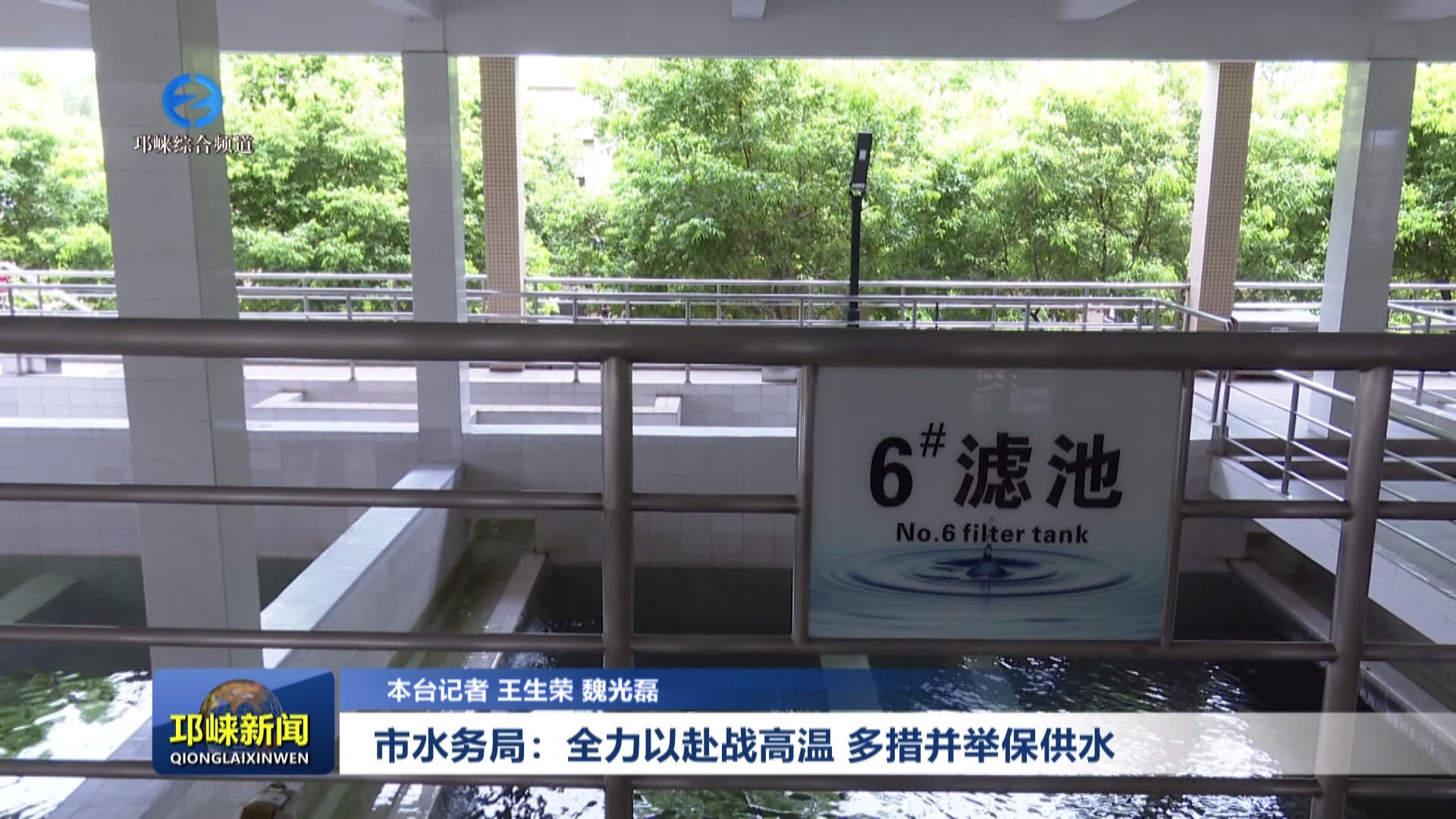 【20240830】市水务局：全力