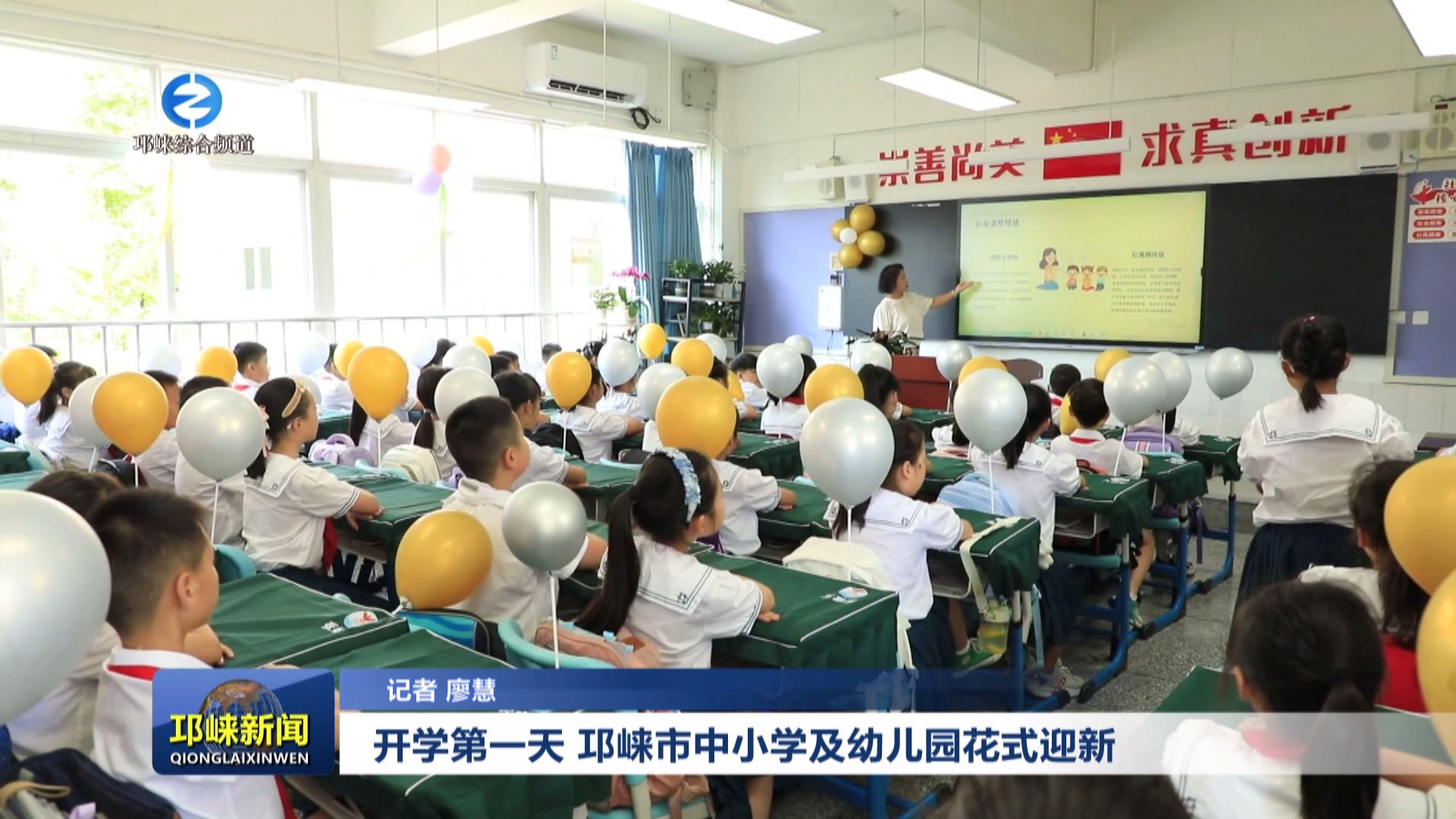 【20240902】开学第一天 邛