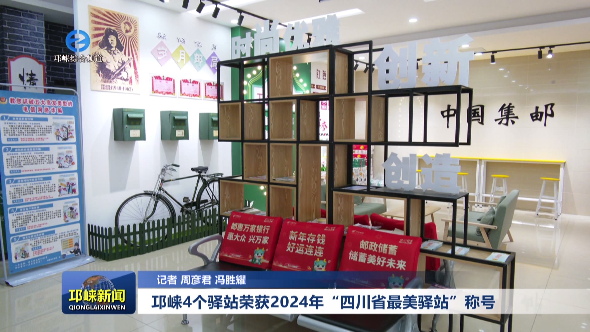 【20240902】邛崃4个驿站荣