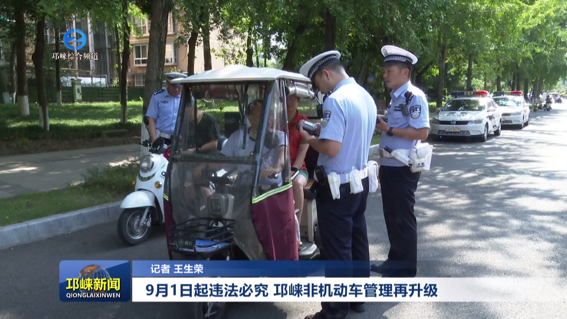 【20240902】9月1日起违法必
