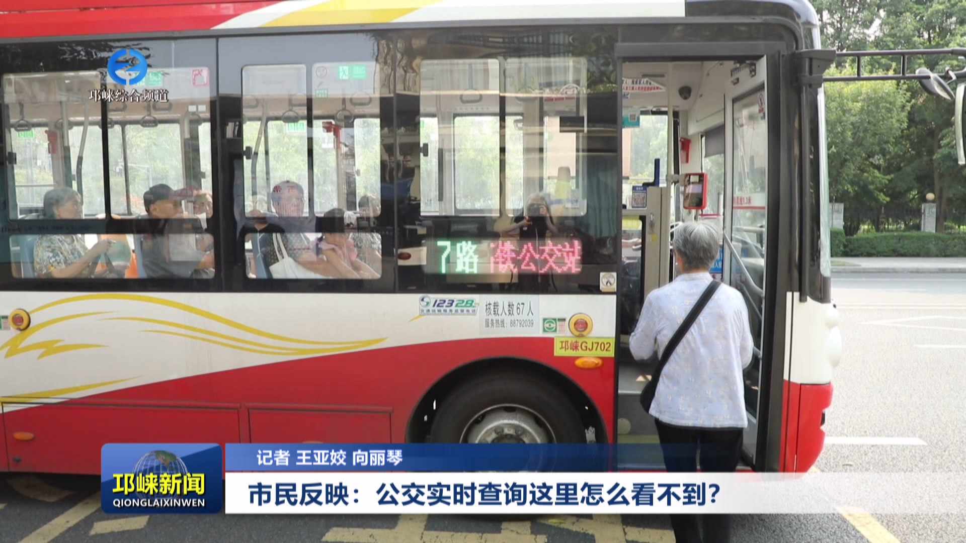 【20240903】市民反映：公交