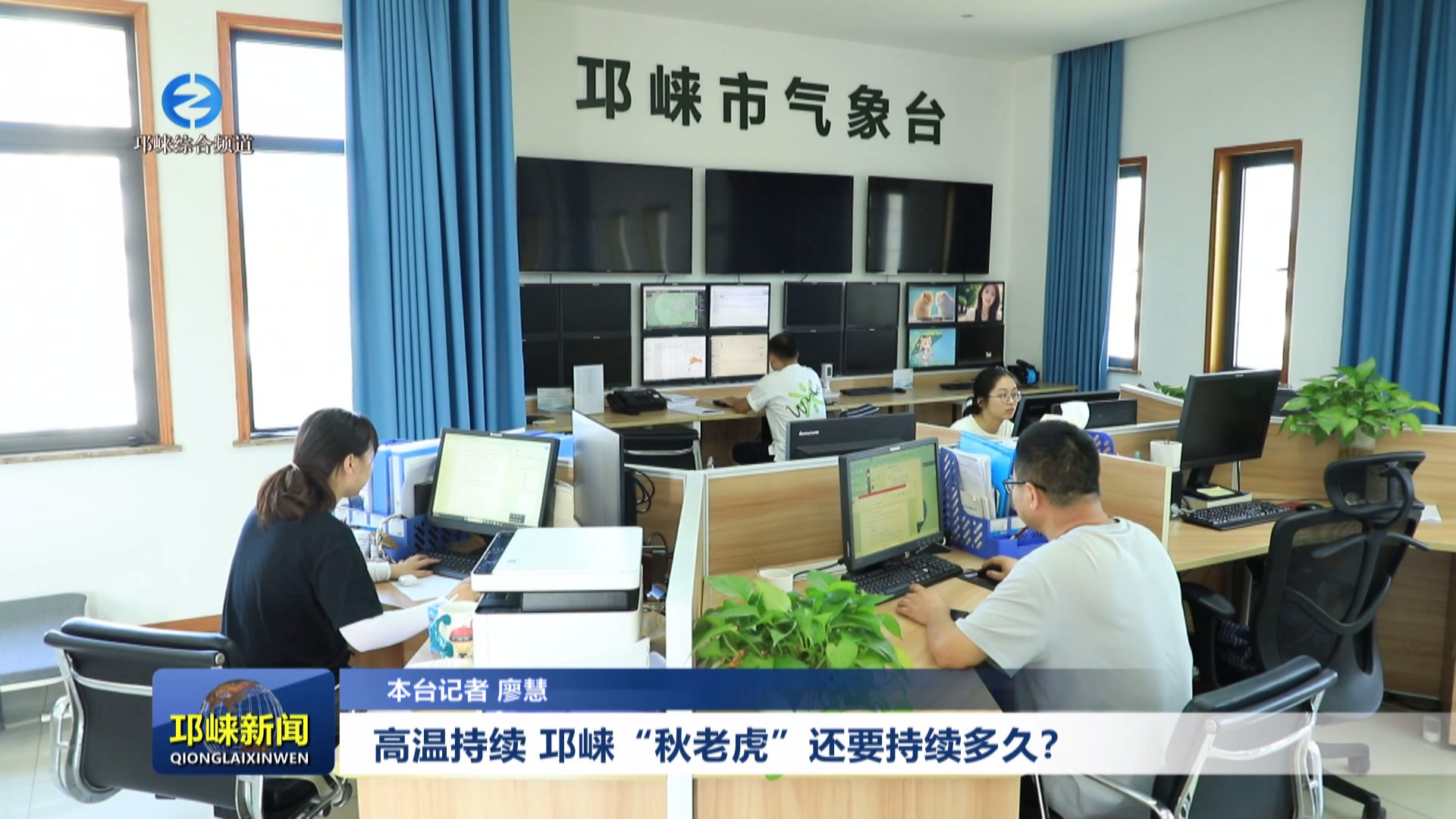 【20240903】高温持续 邛崃