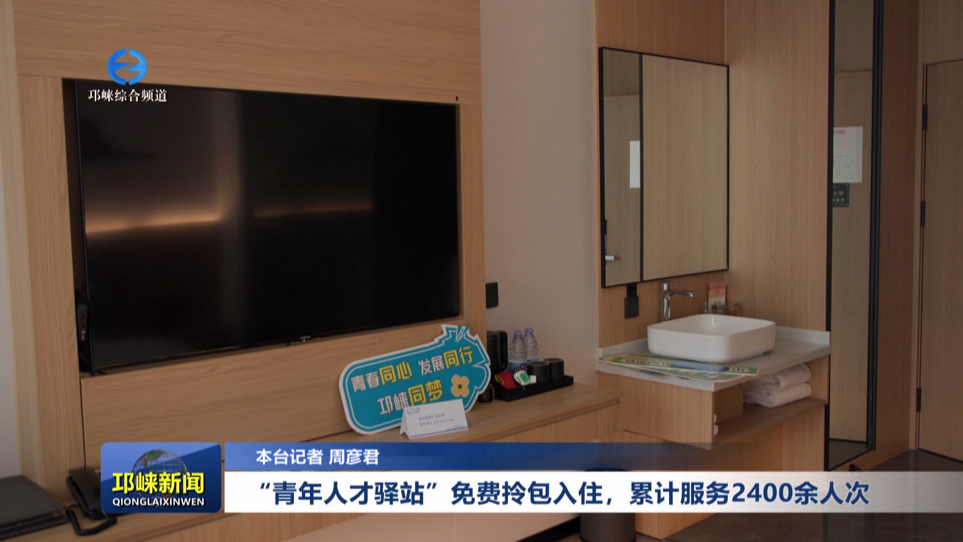 【20240903】“青年人才驿站