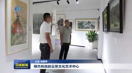 【20240904】柳杰和他的云景