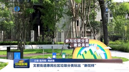 【20240904】文君街道惠民社