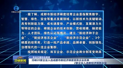 【20240904】邛崃20家企业入
