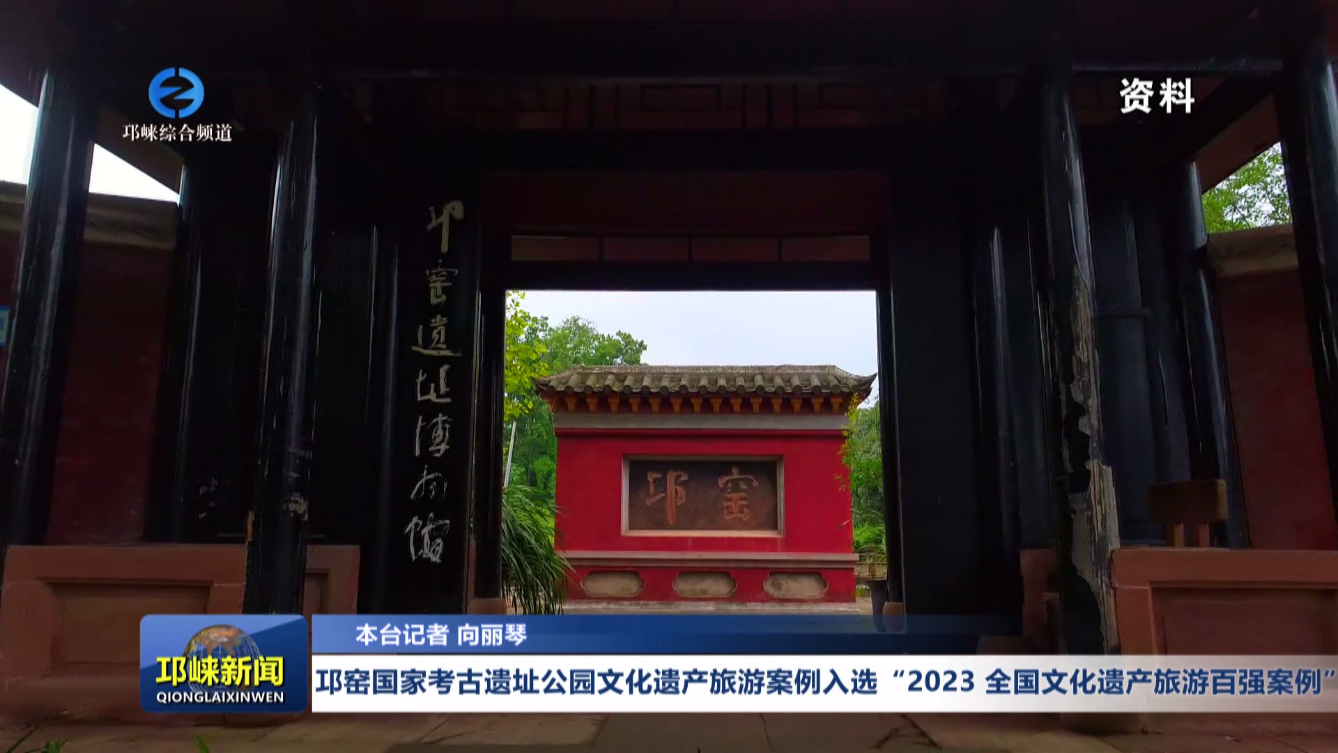 【20240927】邛窑国家考古遗