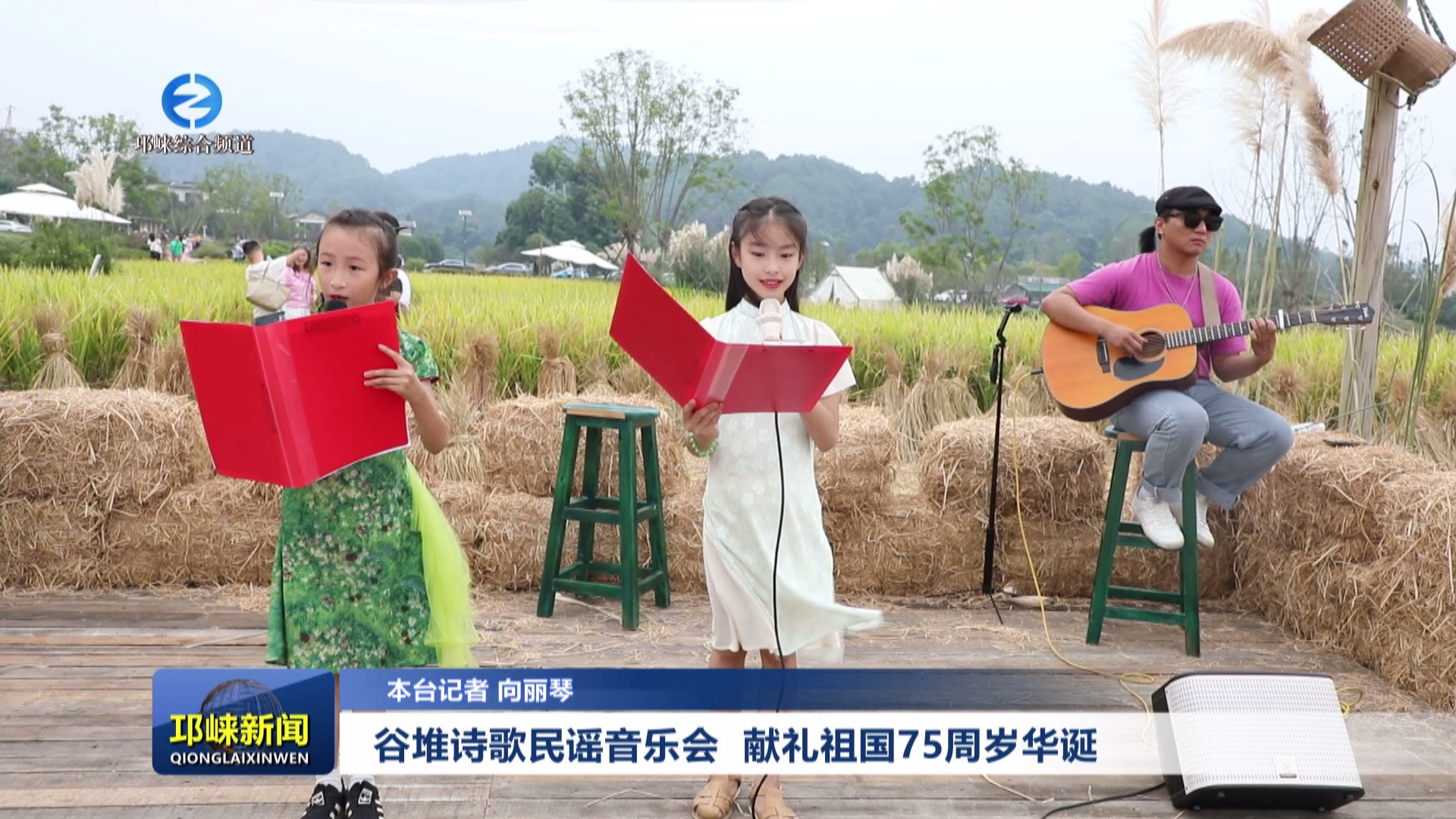 【20240929】谷堆诗歌民谣音