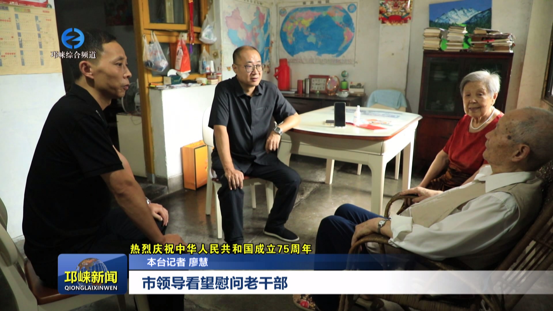 【20240929】市领导看望慰问