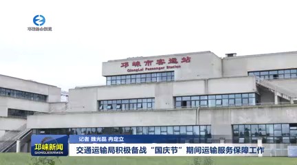 【20240930】交通运输局积极
