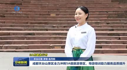 【20241009】成都天台山景区