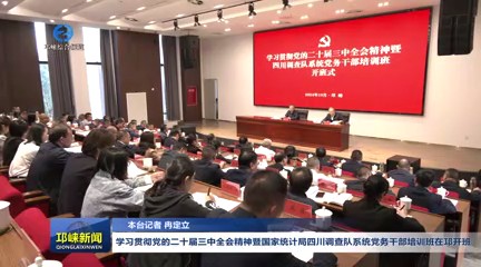 【20241009】学习贯彻党的二