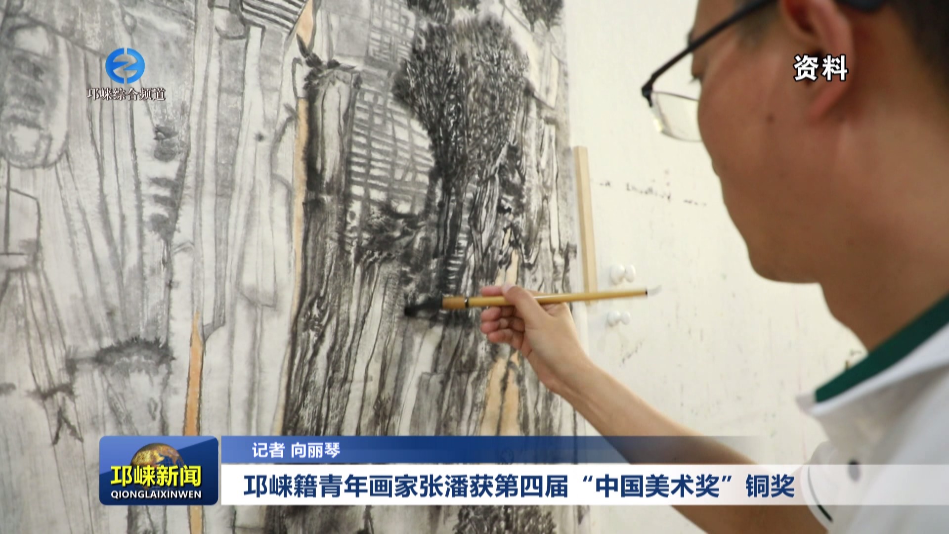 【20241010】邛崃籍青年画家