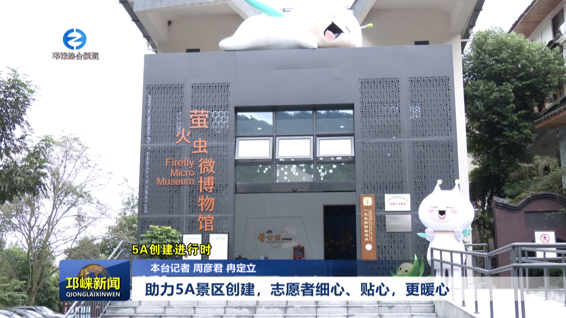 【20241011】助力5A景区创建