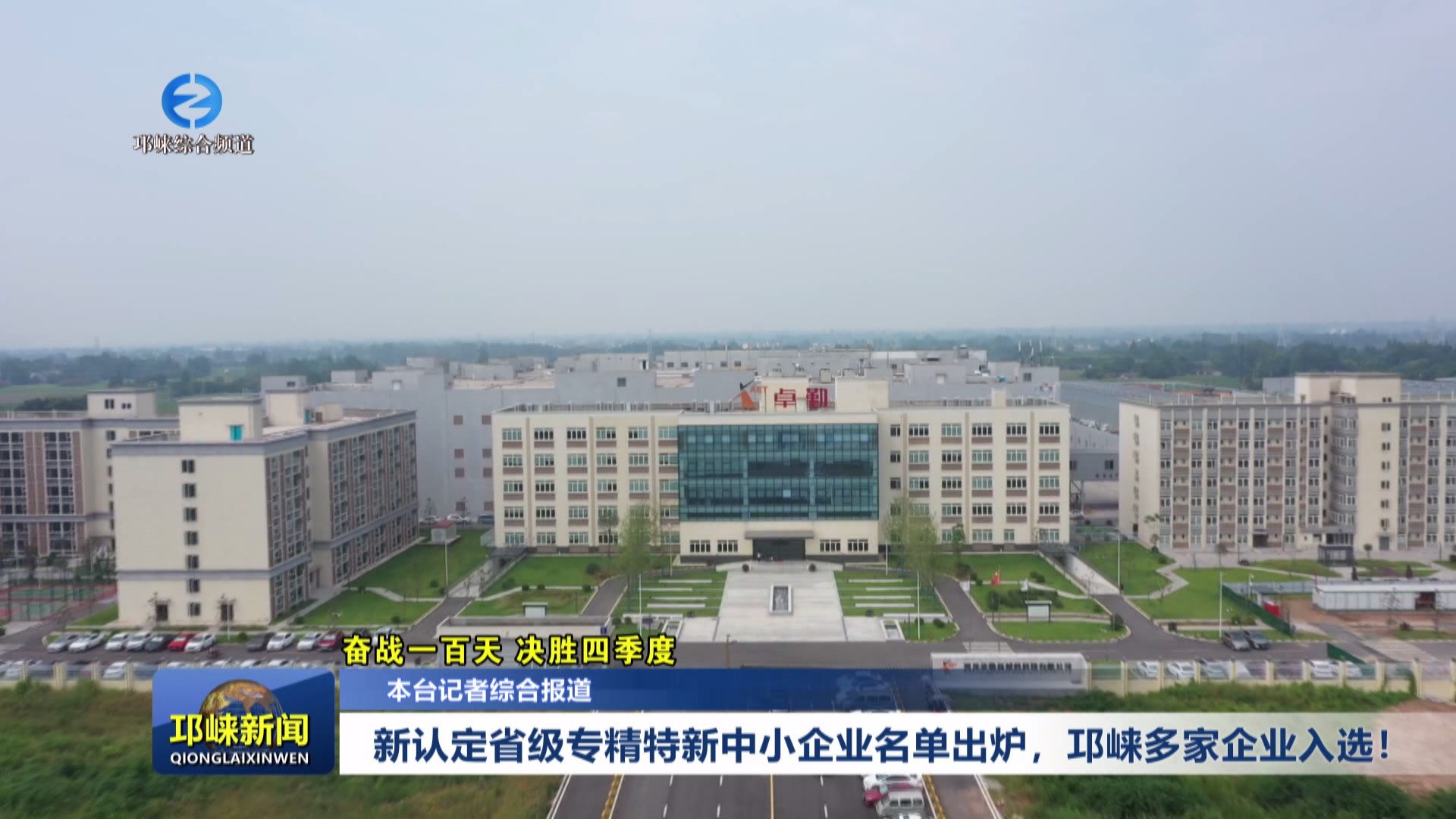 【20241011】新认定省级专精