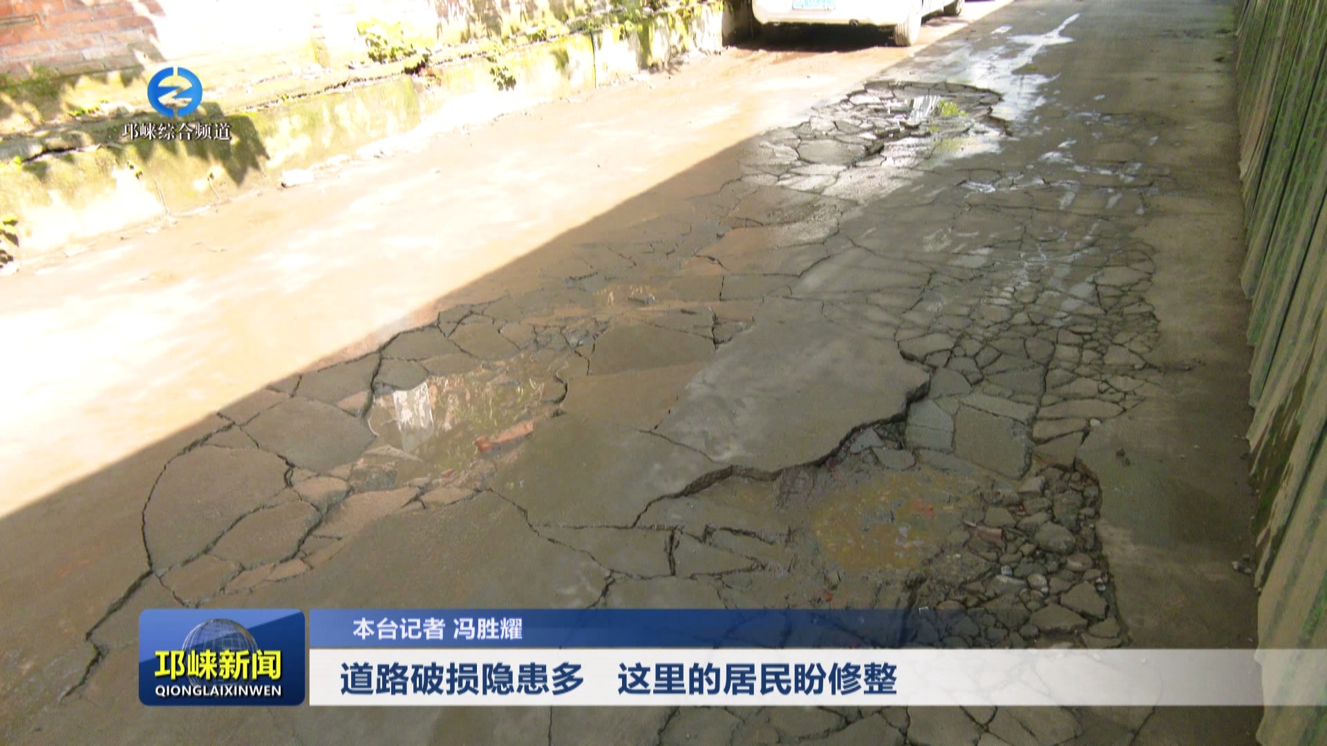 【20241022】道路破损隐患多