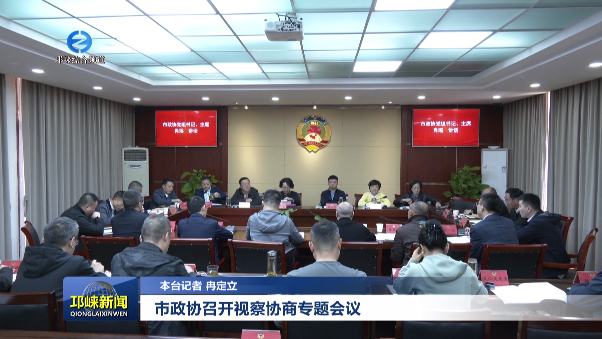 【20241022】市政协召开视察