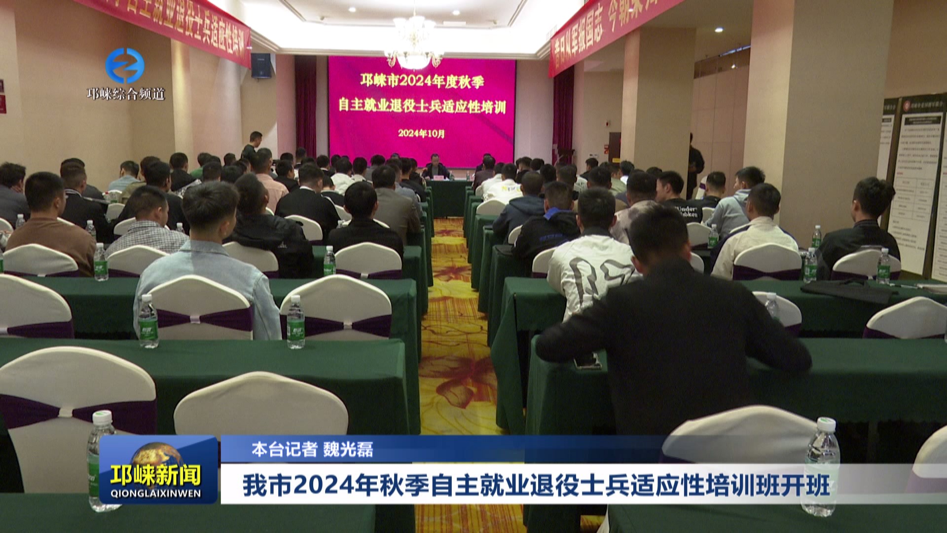 【20241023】我市2024年秋季