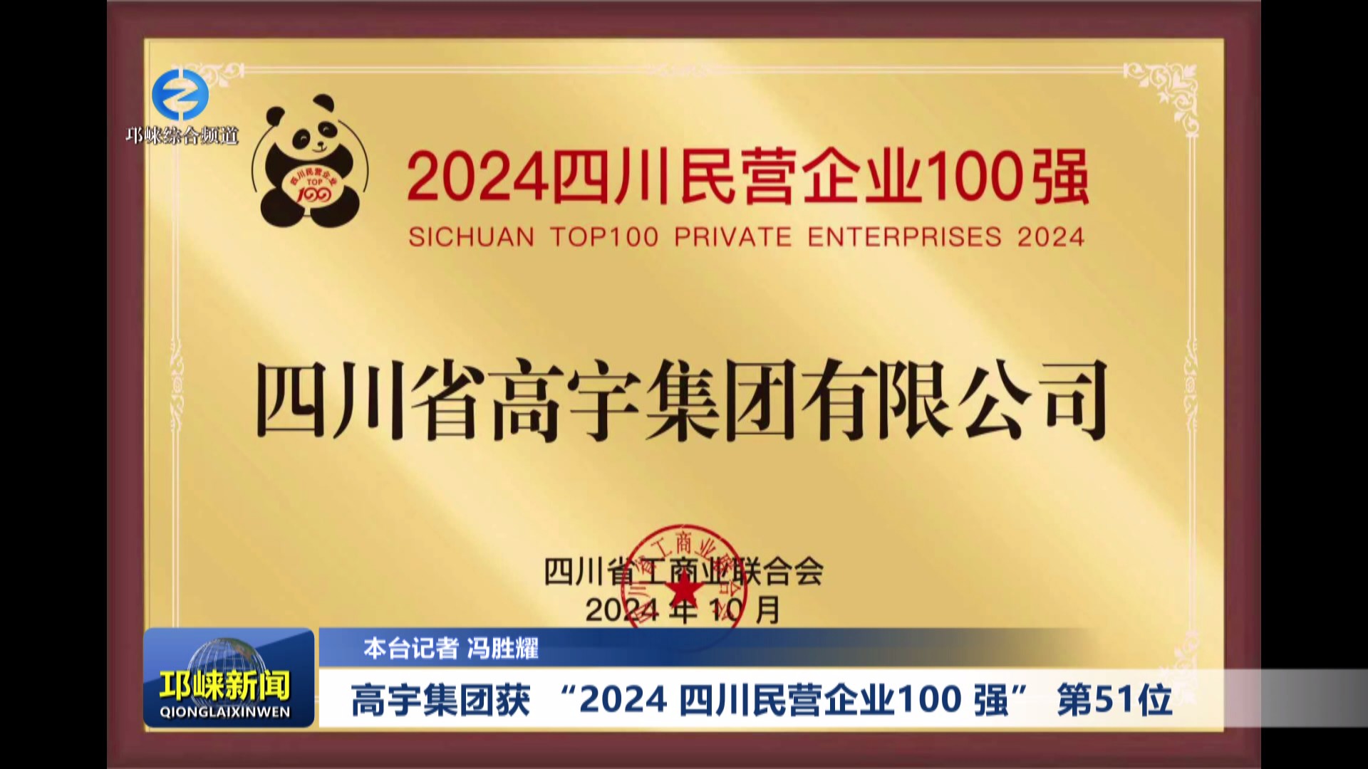 【20241101】高宇集团获 “
