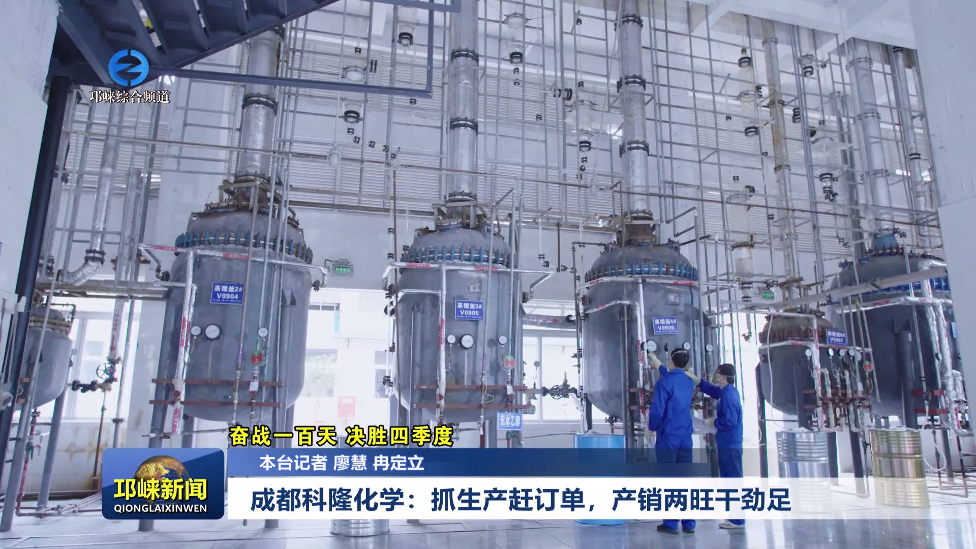 【20241104】成都科隆化学：