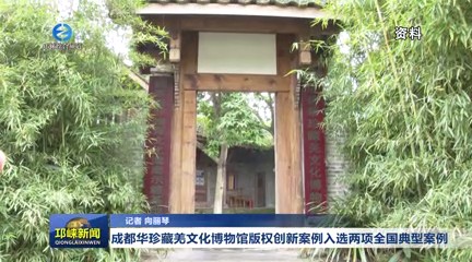 【20241105】成都华珍藏羌文