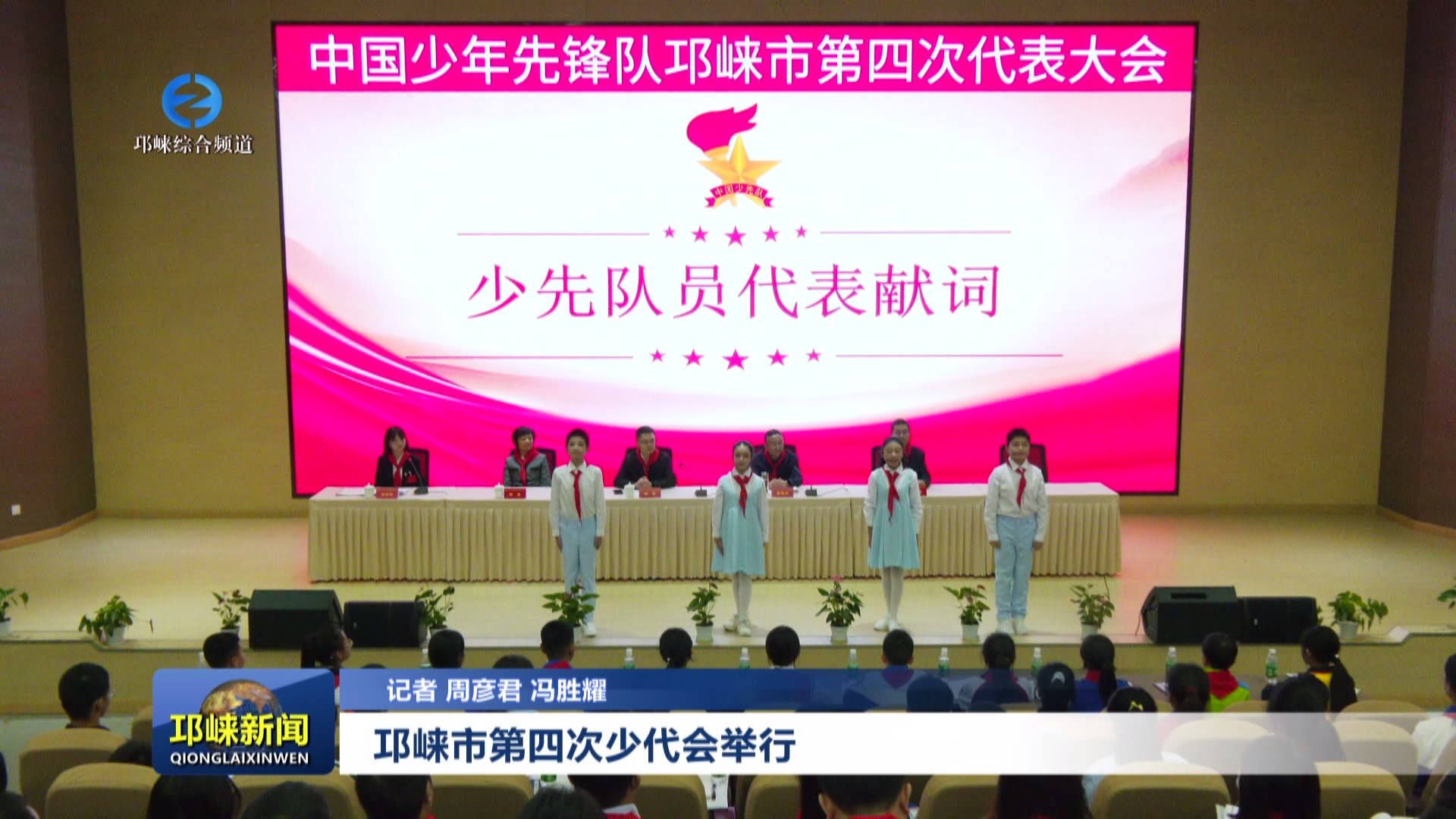 【20241106】邛崃市第四次少