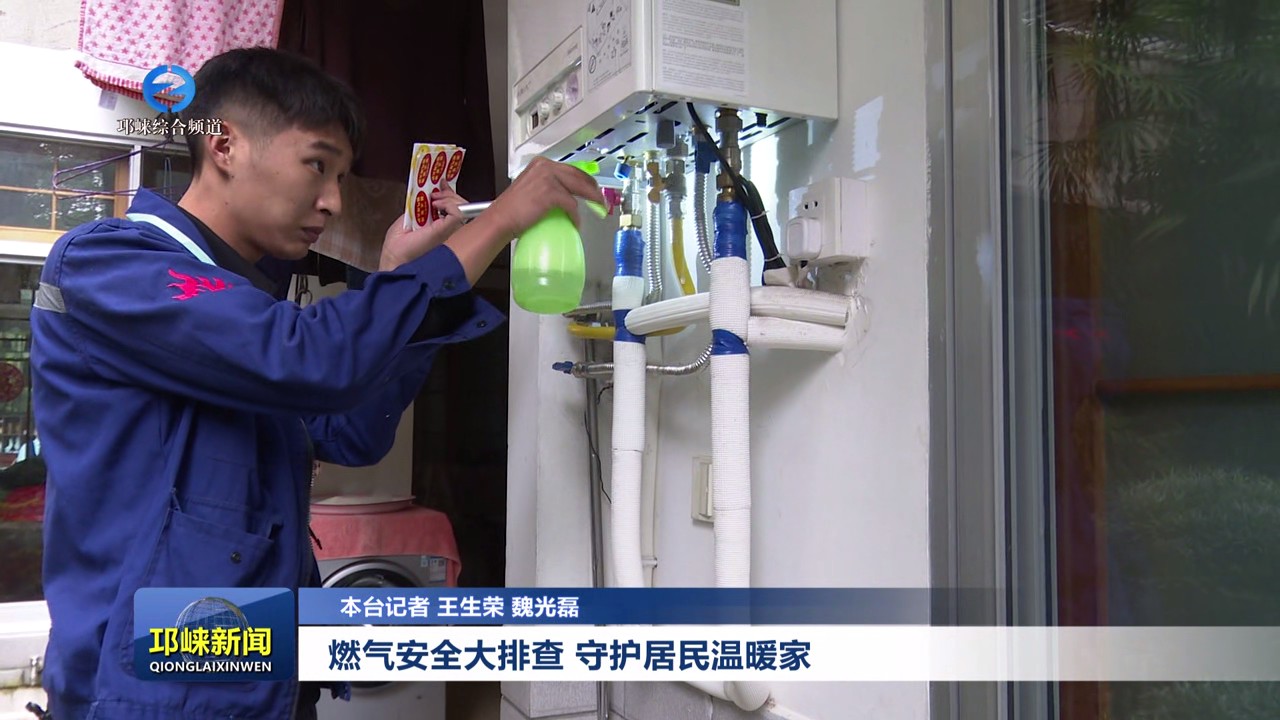 【20241115】燃气安全大排查