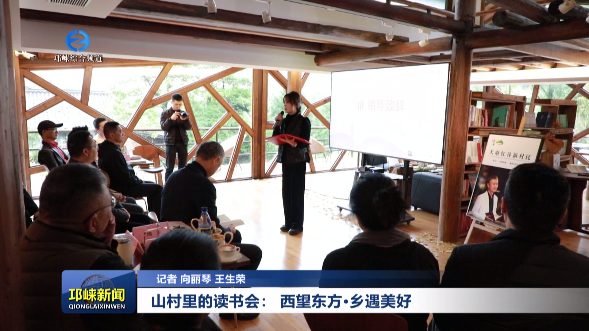 【20241118】山村里的读书会