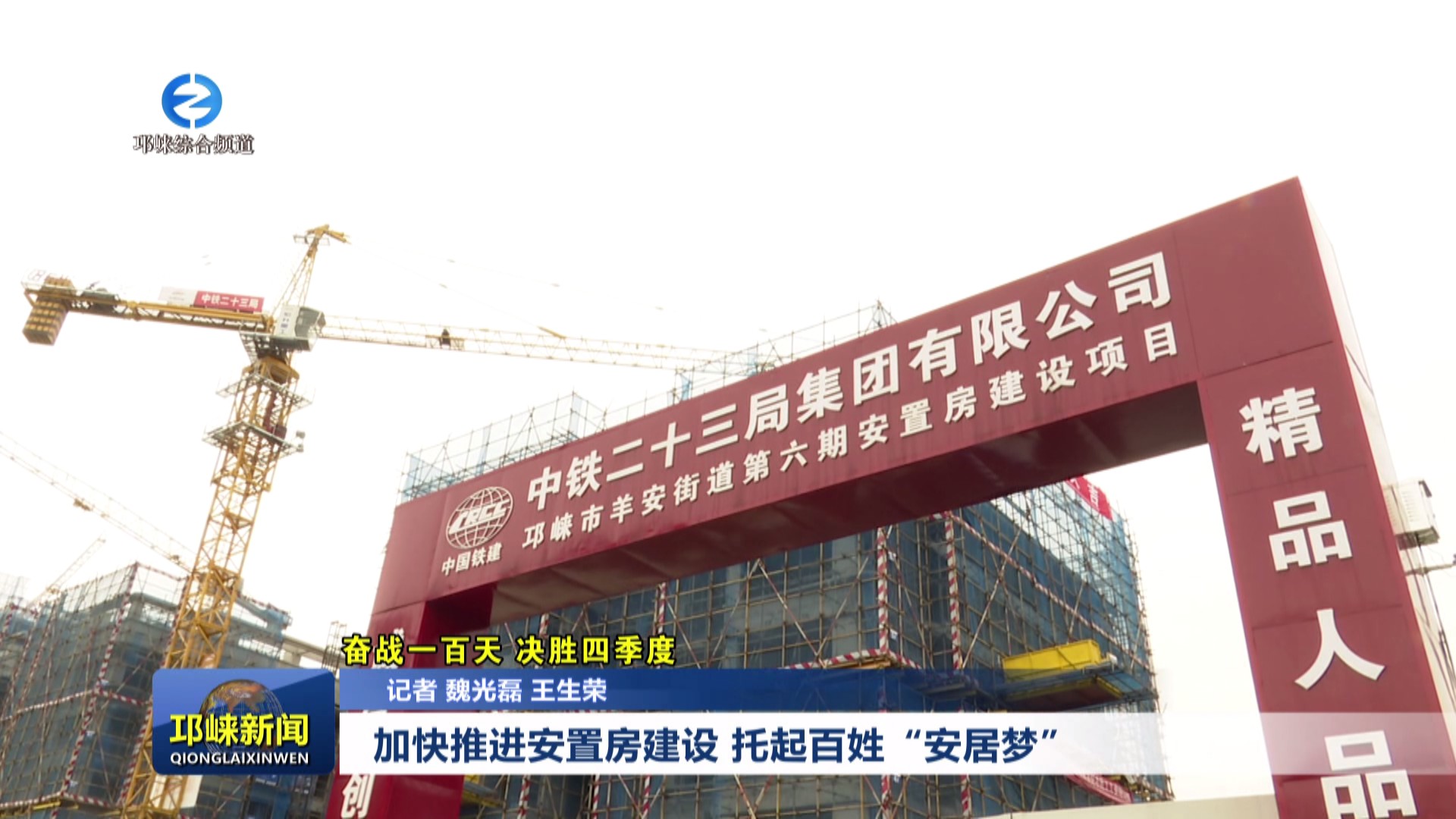 【20241118】加快推进安置房