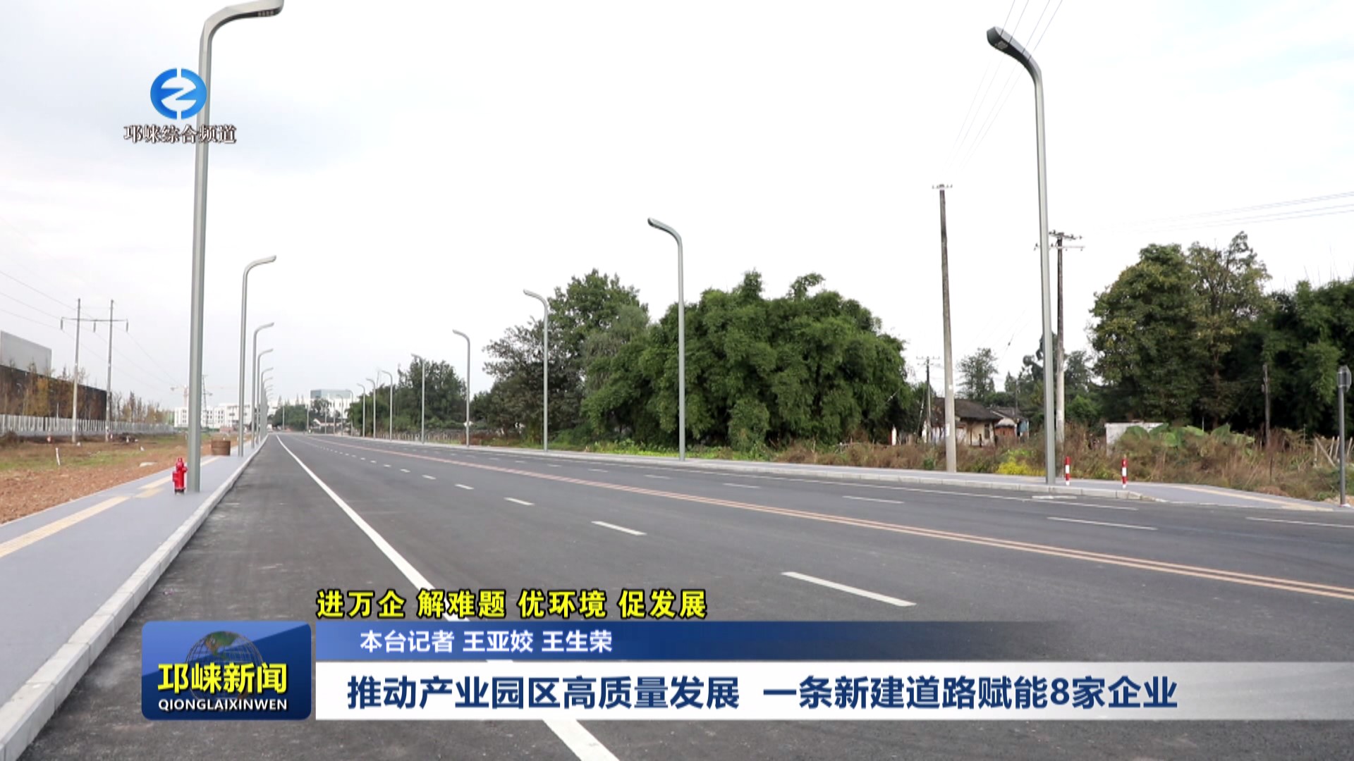 【20241121】推动产业园区高