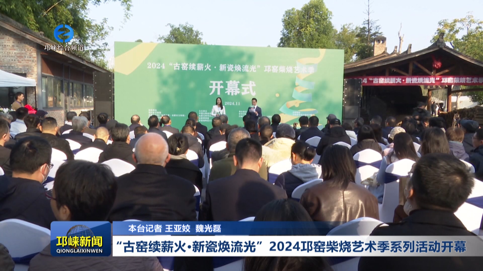 【20241202】“古窑续薪火