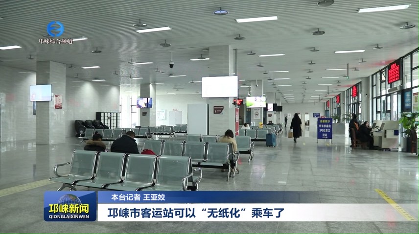 【20241203】邛崃市客运站可