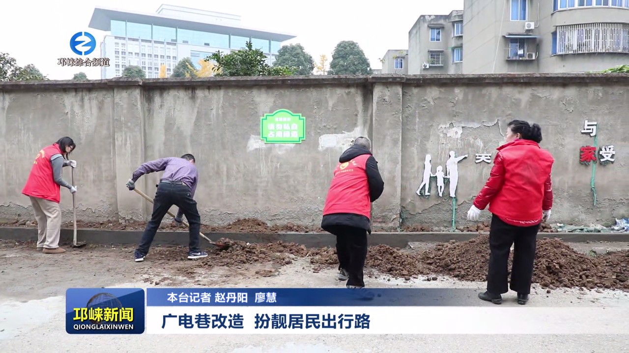 【20241205】广电巷改造 扮