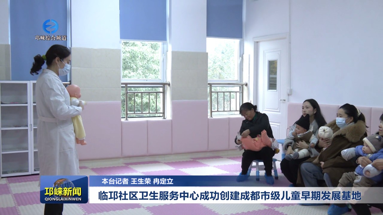【20241205】临邛社区卫生服