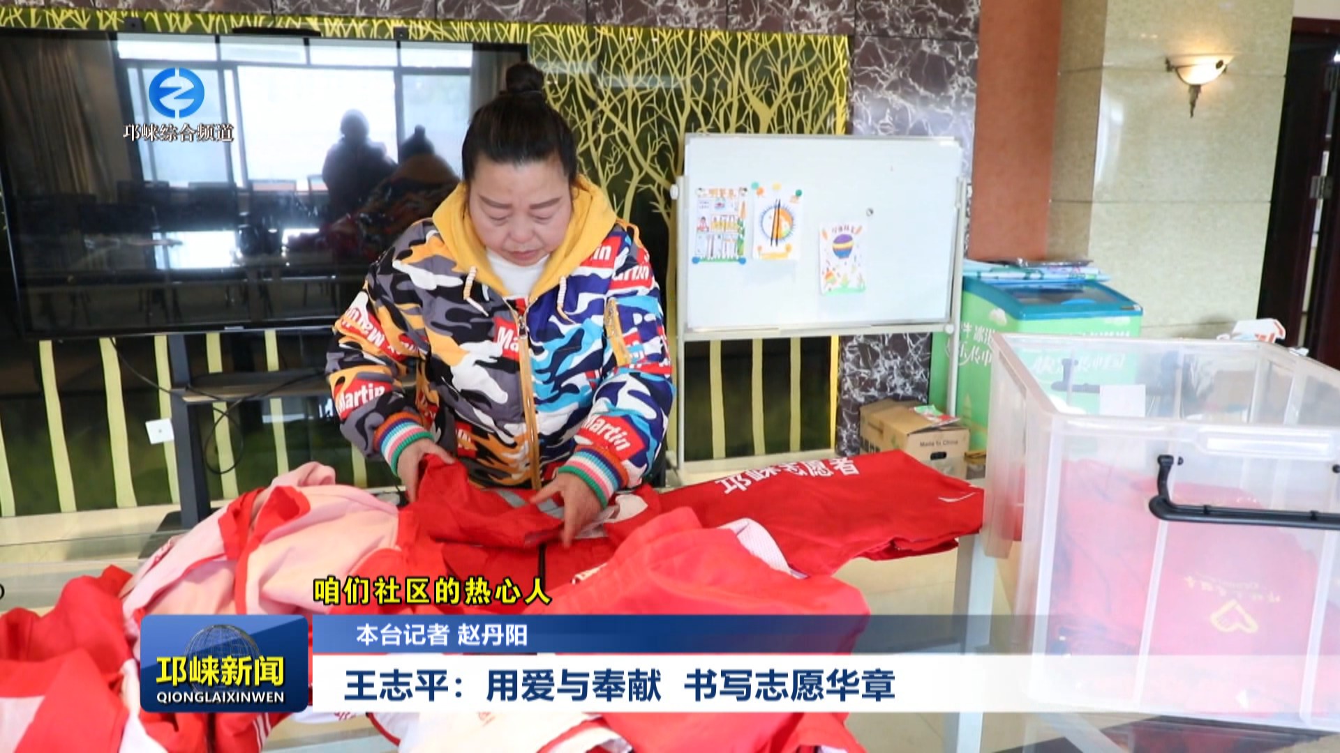 【20241216】王志平：用爱与