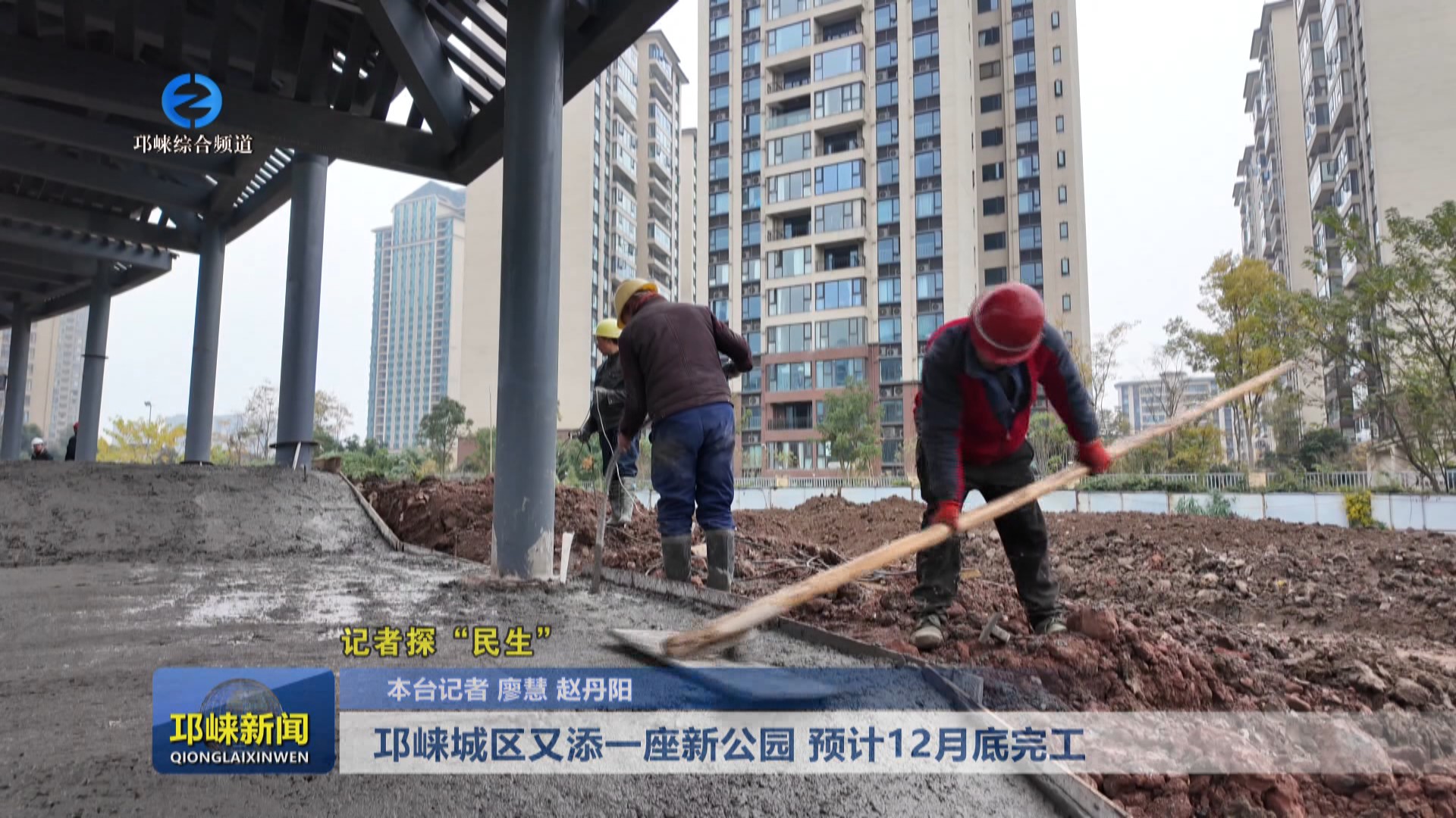 【20241216】邛崃城区又添一
