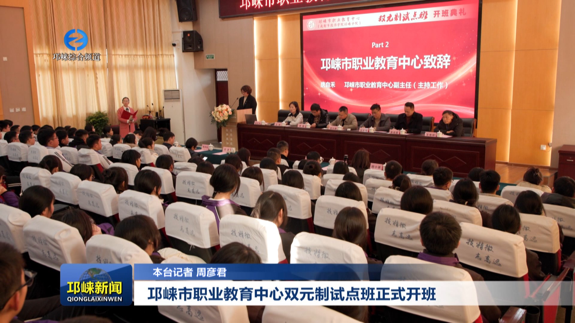 【20241218】邛崃市职业教育