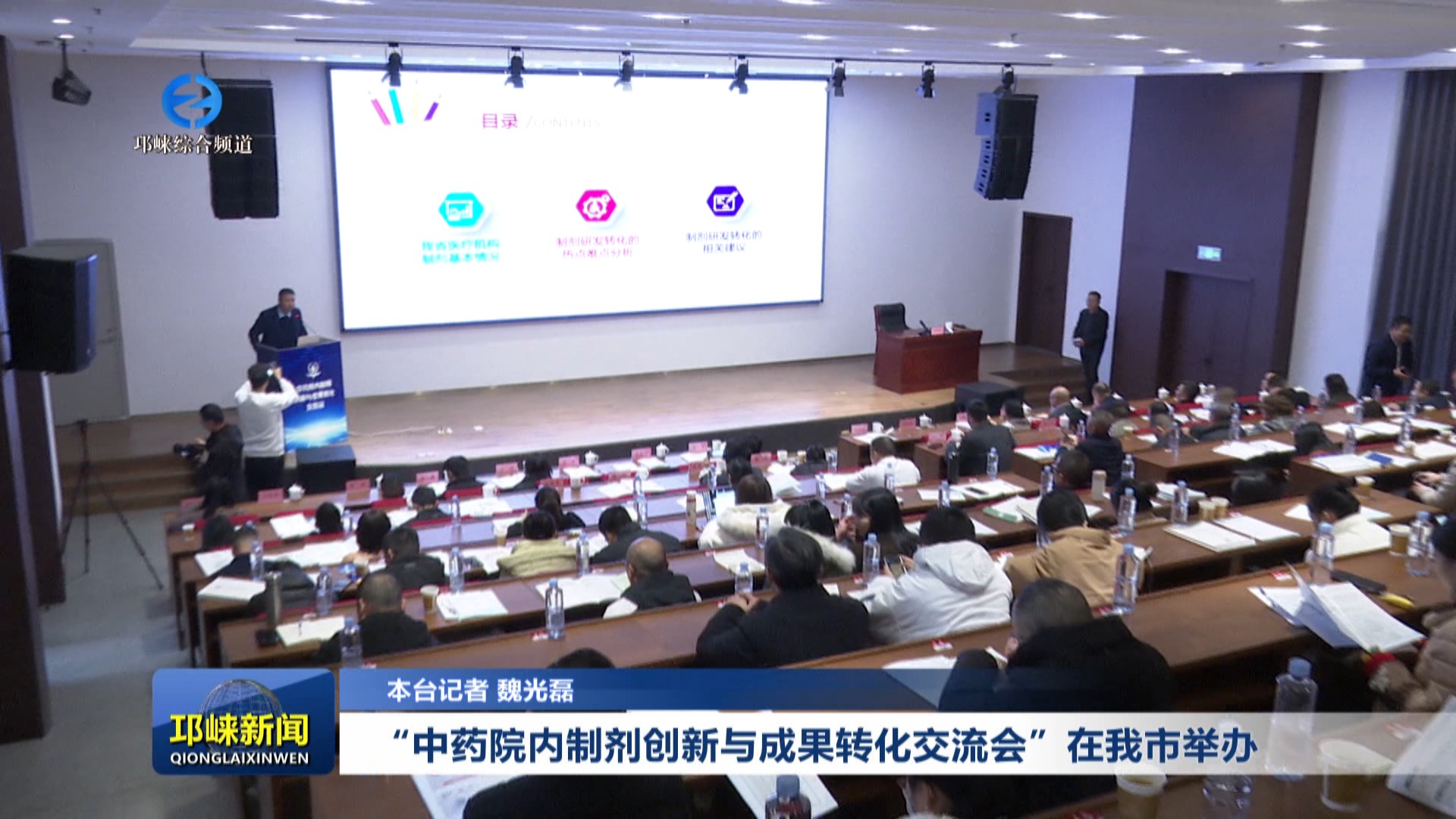 【20241218】“中药院内制剂