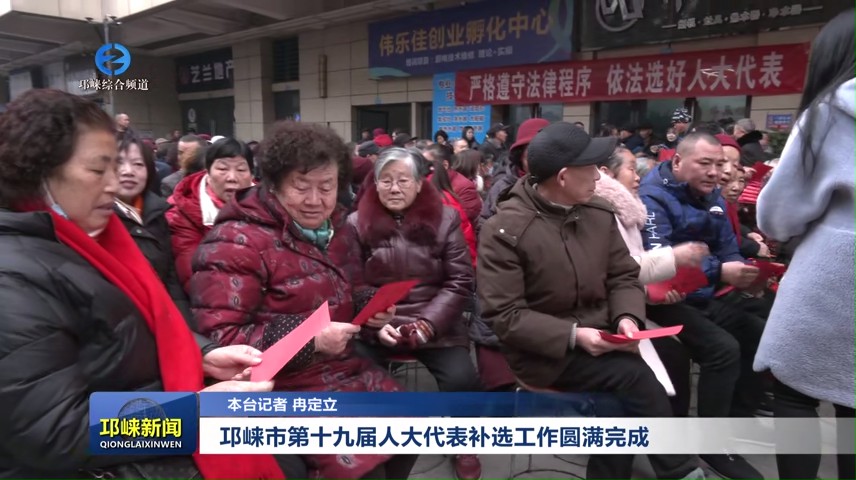【20241219】邛崃市第十九届