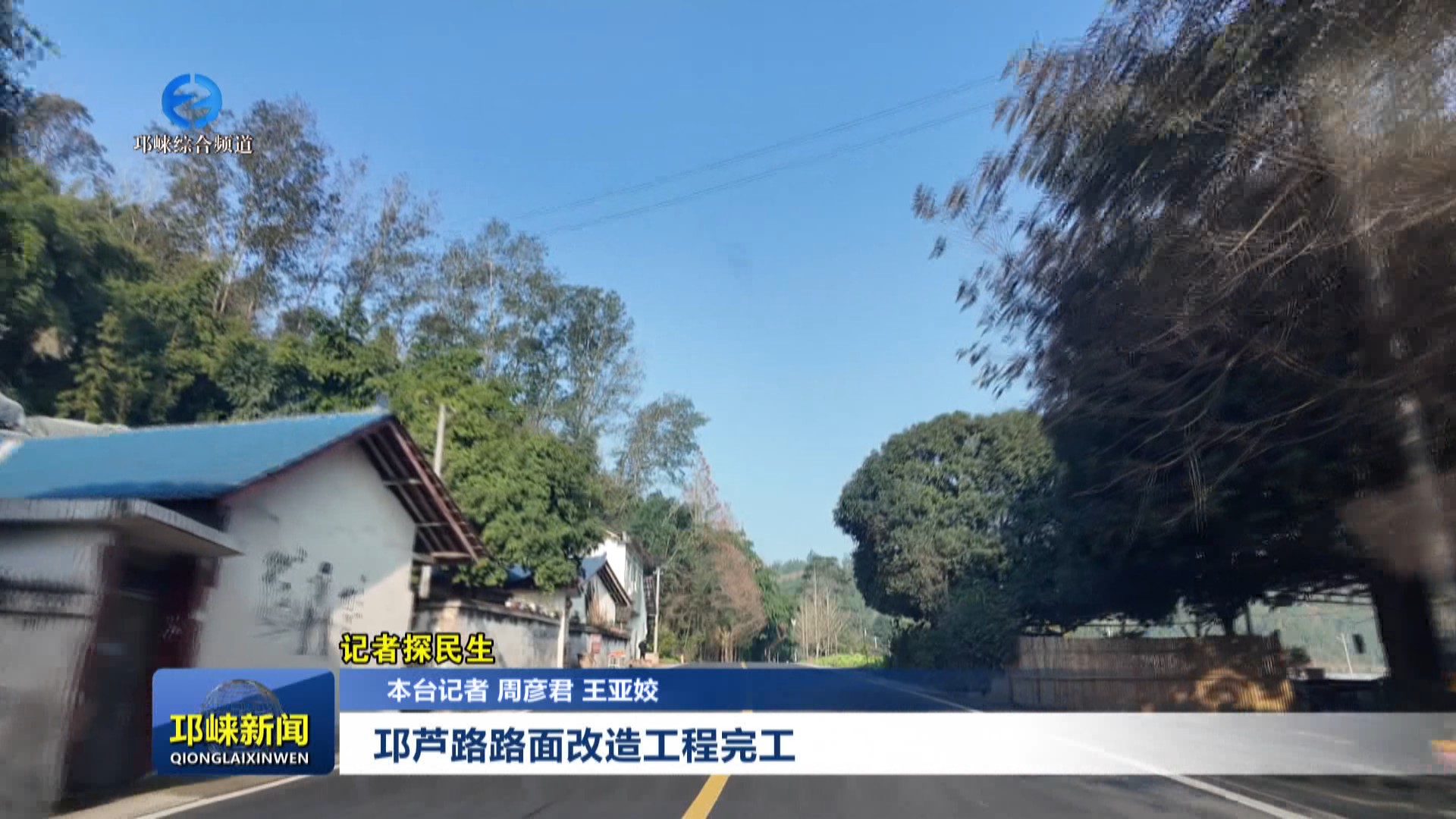 【20241230】邛芦路路面改造