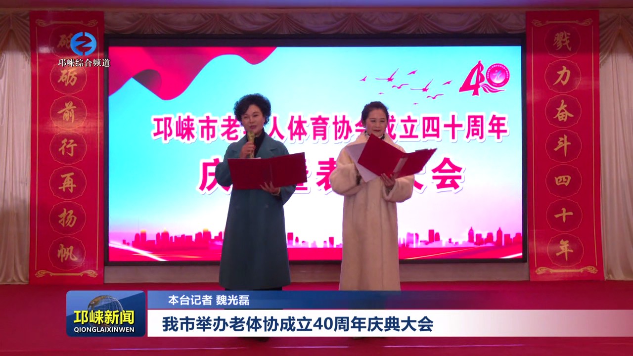 【20241231】我市举办老体协
