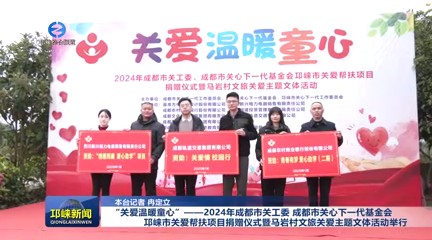 【20250115】“关爱温暖童心