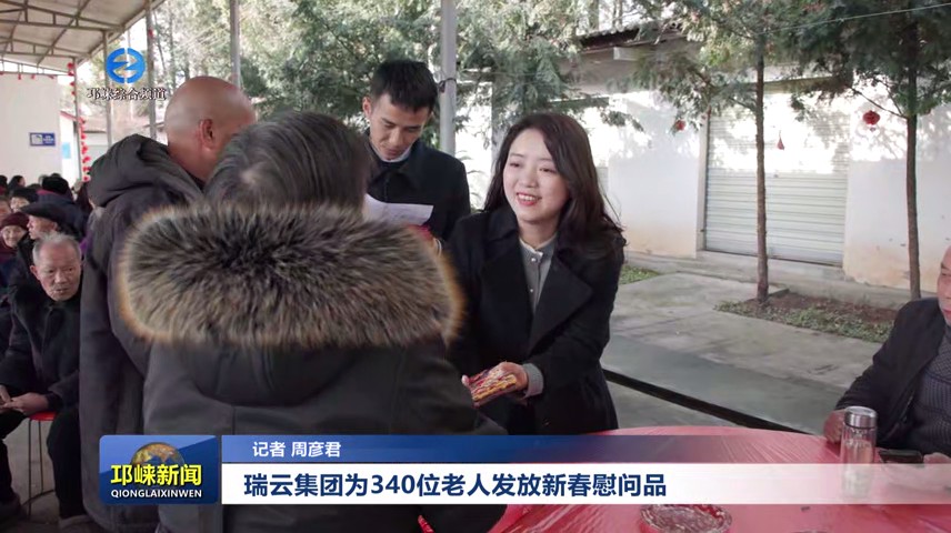 【20250127】瑞云集团为34