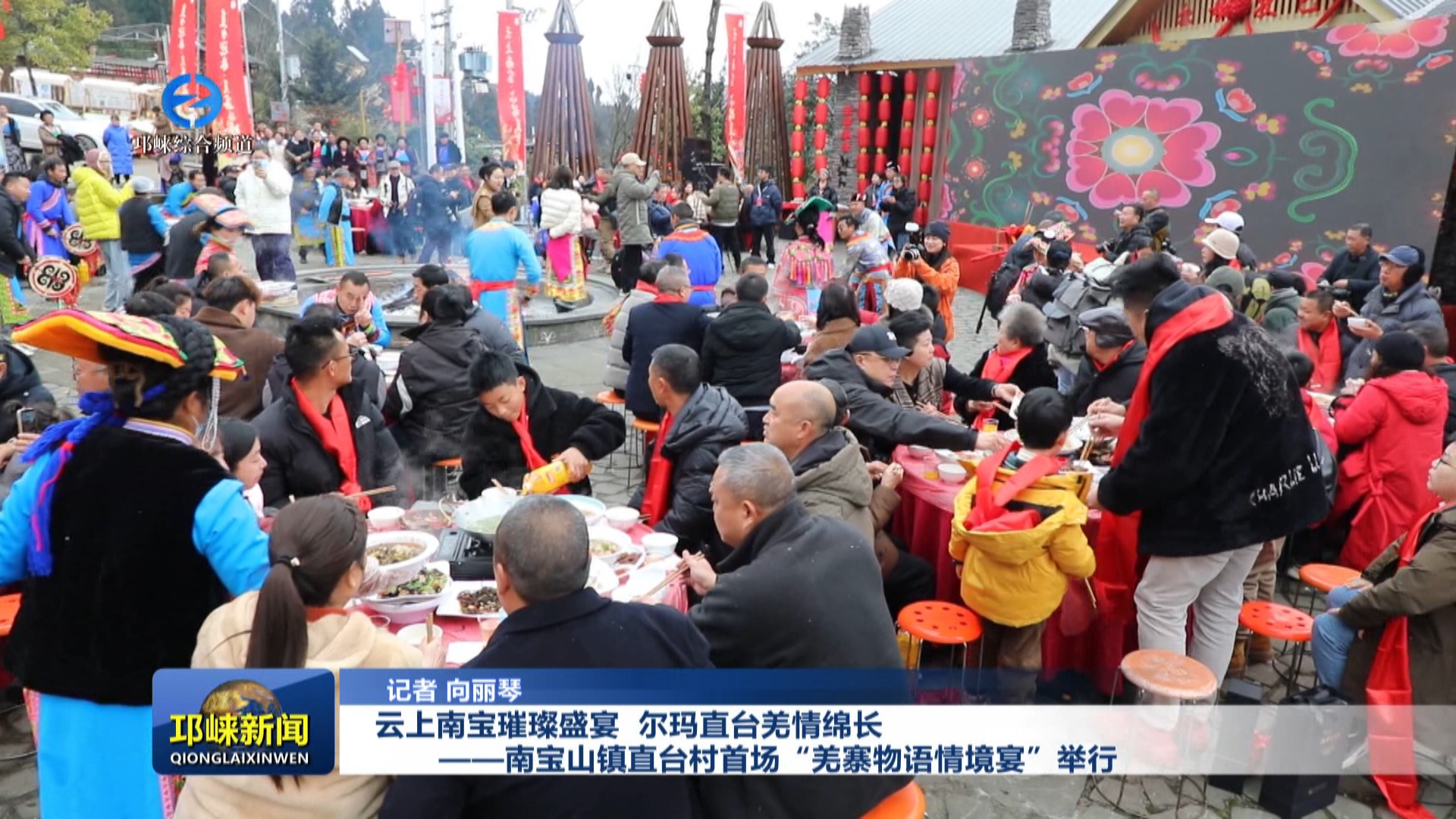 【20250205】云上南宝璀璨盛