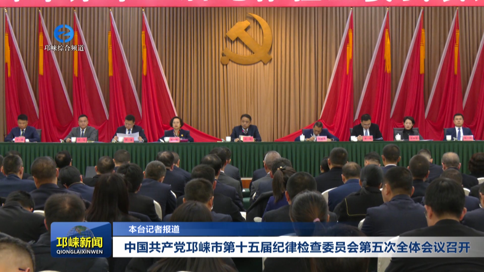 【20250207】中国共产党邛崃