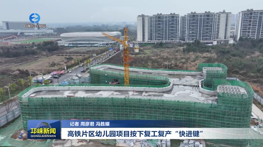 【20250214】高铁片区幼儿园