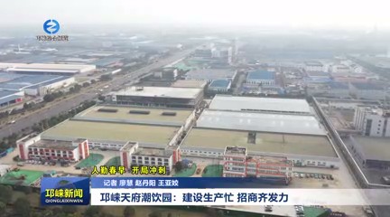 【20250217】邛崃天府潮饮园